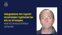 підозрюваний у постачанні боєприпасів для вагнер