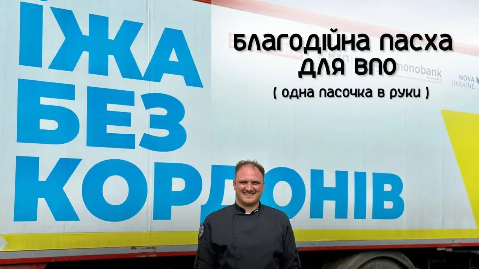Їжа без кордонів
