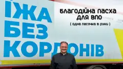 Їжа без кордонів