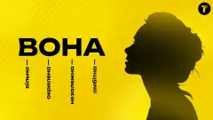 ВОНА хаб Луцьк ВПО допомога жінкам