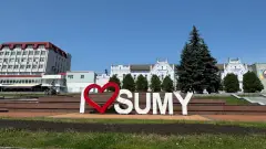 Суми 2025