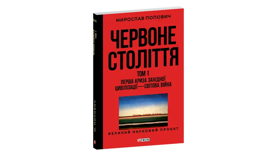книга Червоне століття