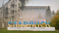 день слов'янська