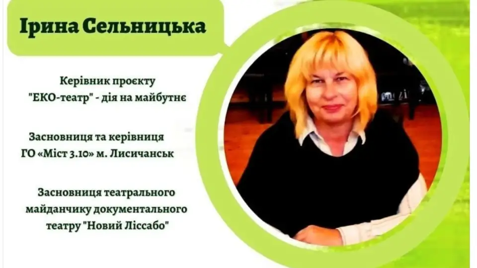 Ірина Cельницька: Допомагаючи іншим — допомагаю собі