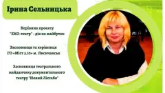 Ірина Cельницька: Допомагаючи іншим — допомагаю собі