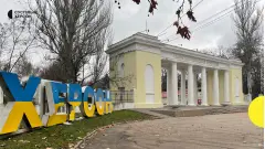 херсон