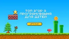 ТОП ігор з програмування для дітей