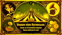 перше кіно луганськ кінотеатри