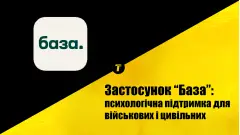 додаток База
