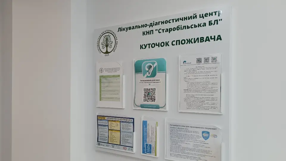 Інформаційний стенд КНП «Старобільська багатопрофільна лікарня»