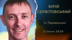 На Кіровоградщині попрощалися з військовим Юрієм Сервітовським