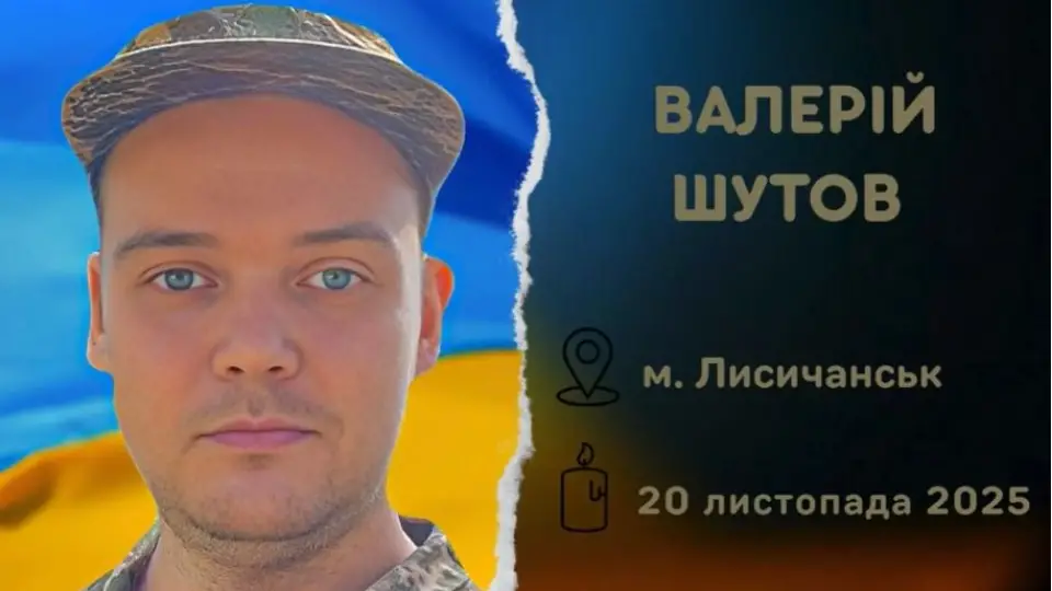 У бою на Дніпропетровщині загинув солдат з Лисичанська Валерій Шутов