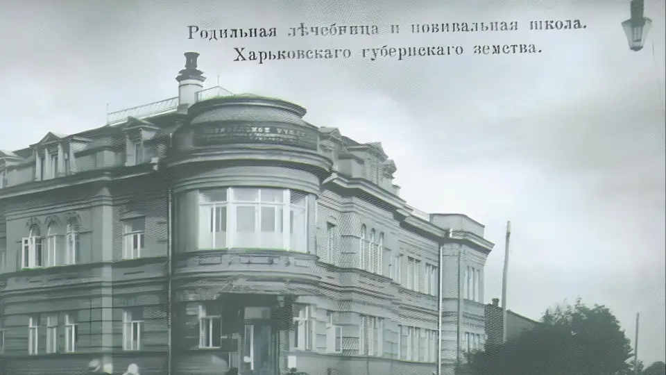 Клініка “Жіноча допомога” у Харкові, на яку жертвувала свої кошти Катерина Кудашева