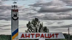 Антрацит