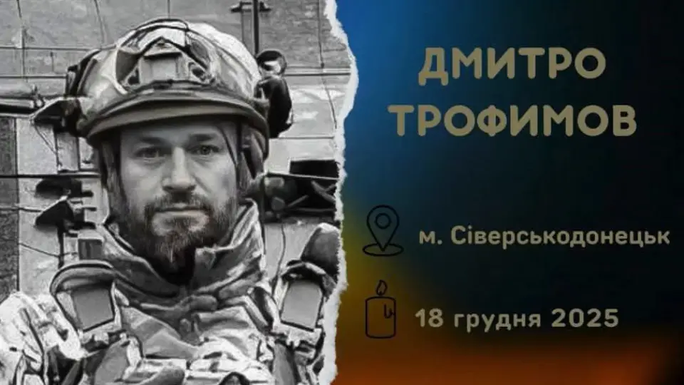 Трофимов Дмитро