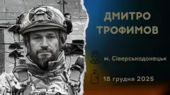 Трофимов Дмитро