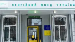 Пенсійний фонд України