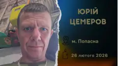 військовий із Попасної Юрій Цемеров