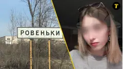 вбивство дівчини в Ровеньках
