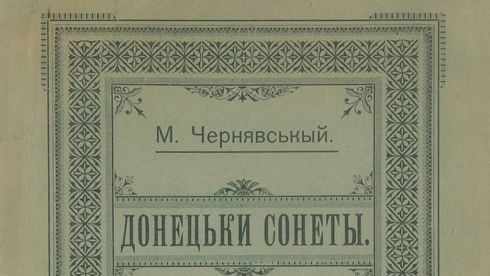 чернявський