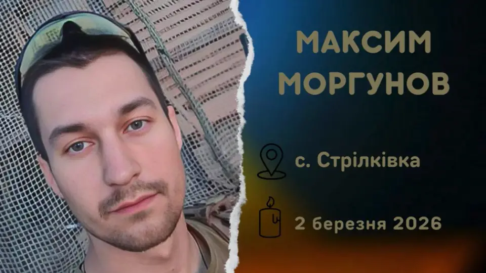 Оборонець з Луганщини Максим Моргунов