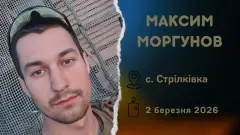 Оборонець з Луганщини Максим Моргунов
