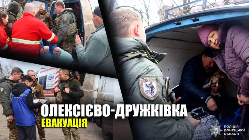 евакуація з Дружківської громади