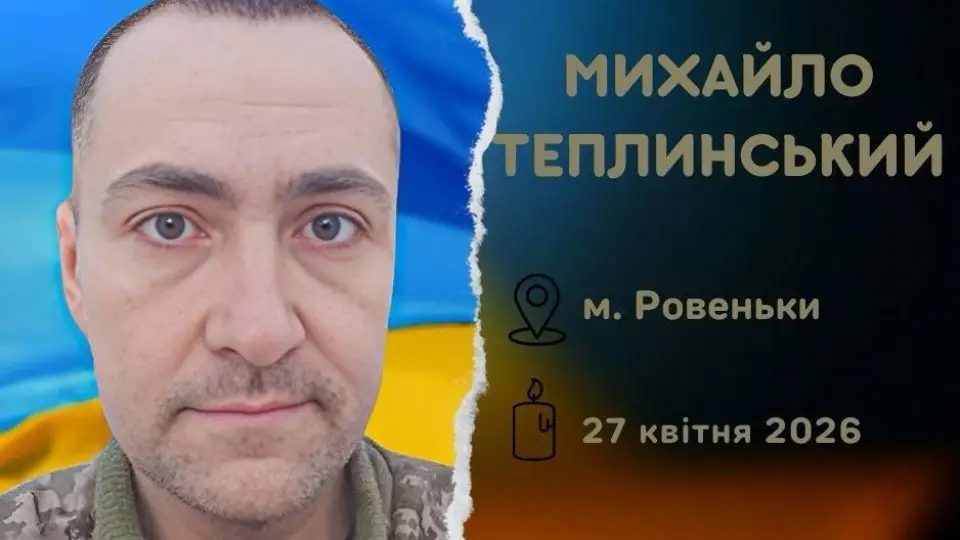 У Кам’янському попрощаються з військовим з Луганщини Михайлом Теплинським