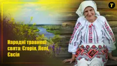 Народні травневі свята сходу України: Єгорій, Леля та Євсій у спогадах, обрядах і хліборобських звичаях 