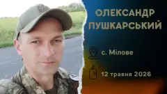 військовослужбовець ЗСУ Олександр Пушкарський