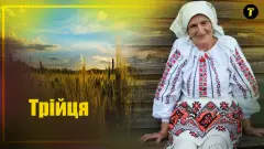 Зелені святки: як святкували Трійцю в селах Луганщини 