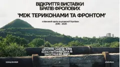 "Між териконами та фронтом" виставка