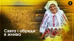Від Дідуха до хлібного вінка: жнивні обряди, які берегли на Луганщині