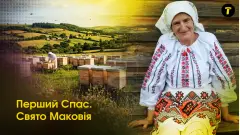 Перший Спас