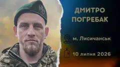 Загинув Захисник із Лисичанська Дмитро Погребак