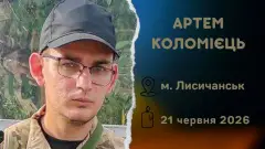 військовий з Лисичанська Артем Коломієць