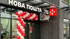 Нова Пошта