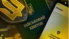 Військовий квиток