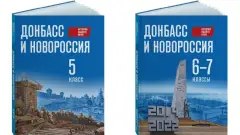 Підручник ""Історія нашого краю: Донбас і "Новоросія""