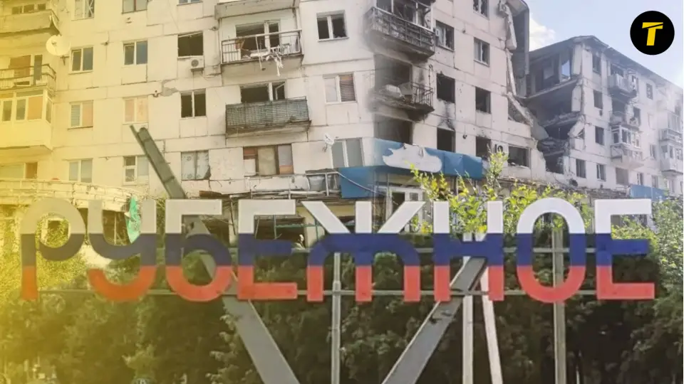Рубіжне