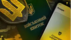 військовий ЗСУ квиток бронювання тцк мобілізація резерв+ армія