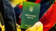 Військовий квиток