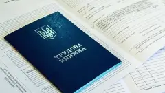 Трудова книжка