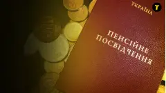 гроші виплати допомога гривні пенсії пенсійне посвідчення монети копійки