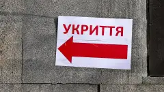 Укриття