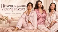 Піжами та халати Victoria’s Secret