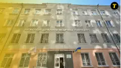 Луганський державний медичний університет ЛДМУ